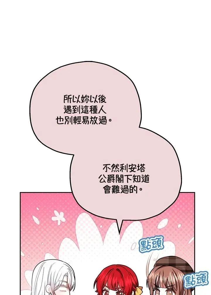 男主的侄子太喜歡我了 第65话 第120页