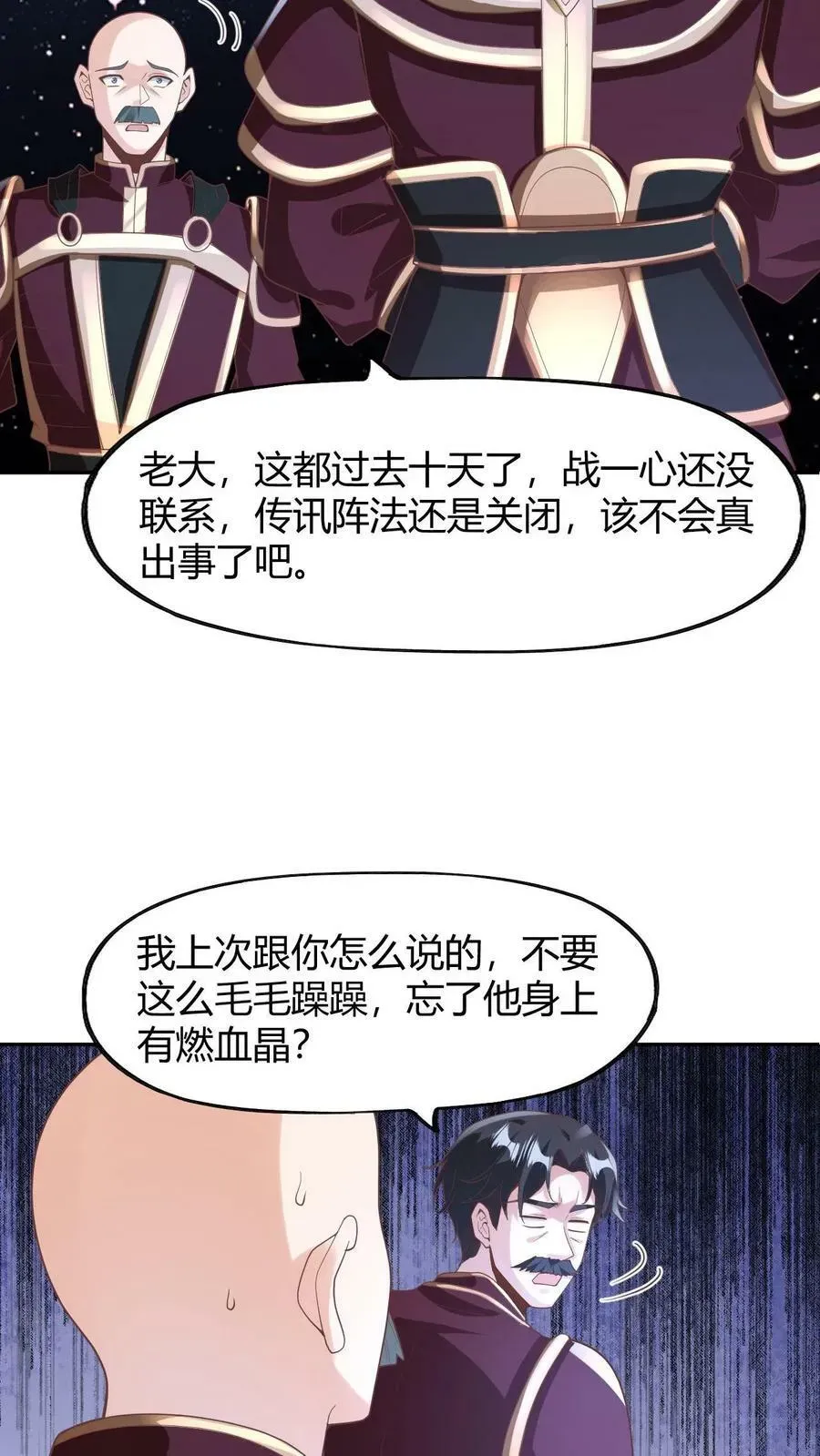 完了啊！女帝的软饭丈夫居然无敌 第173话 度日如年 第12页