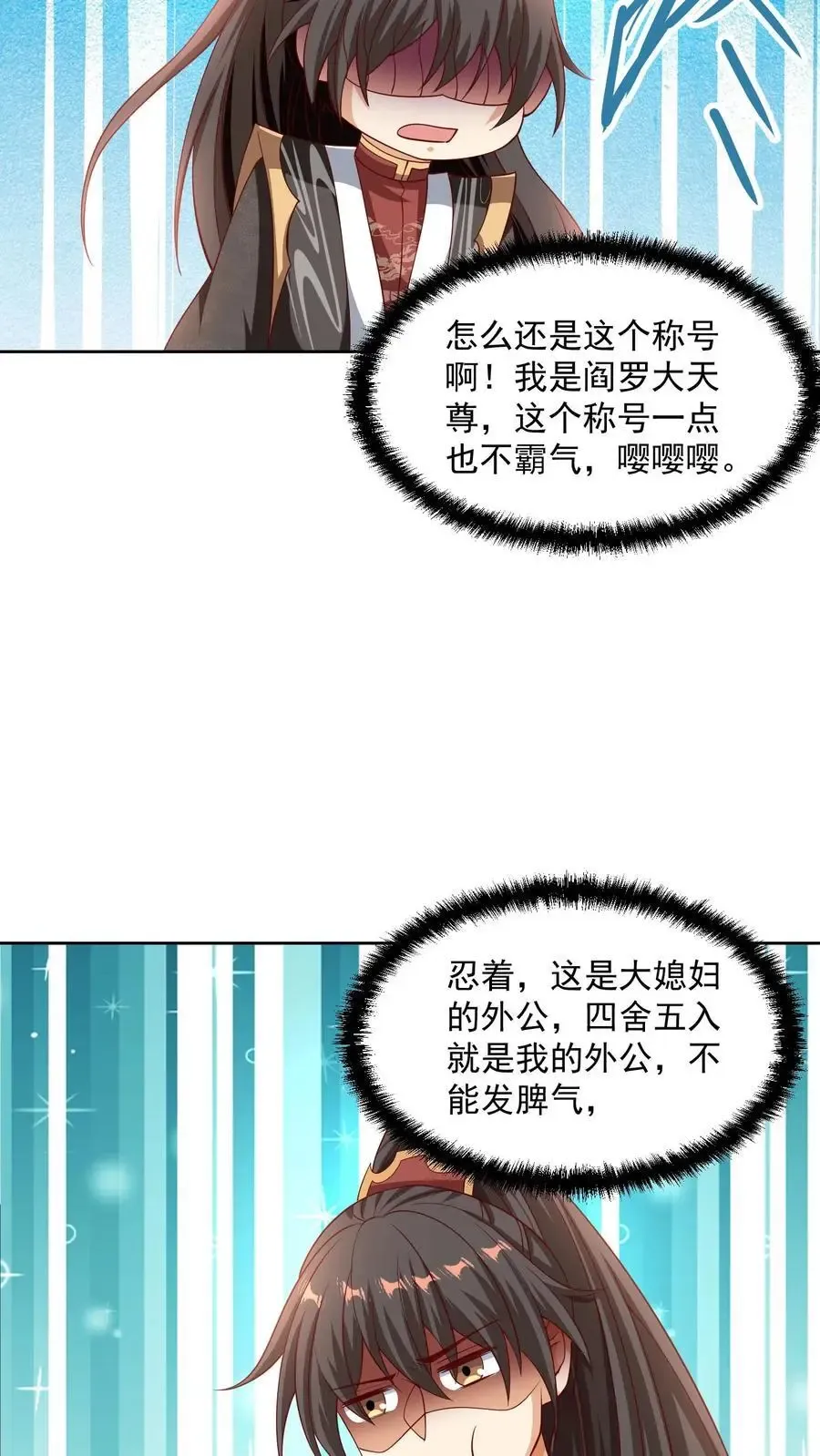 完了啊！女帝的软饭丈夫居然无敌 第274话袁华式崩溃 第12页