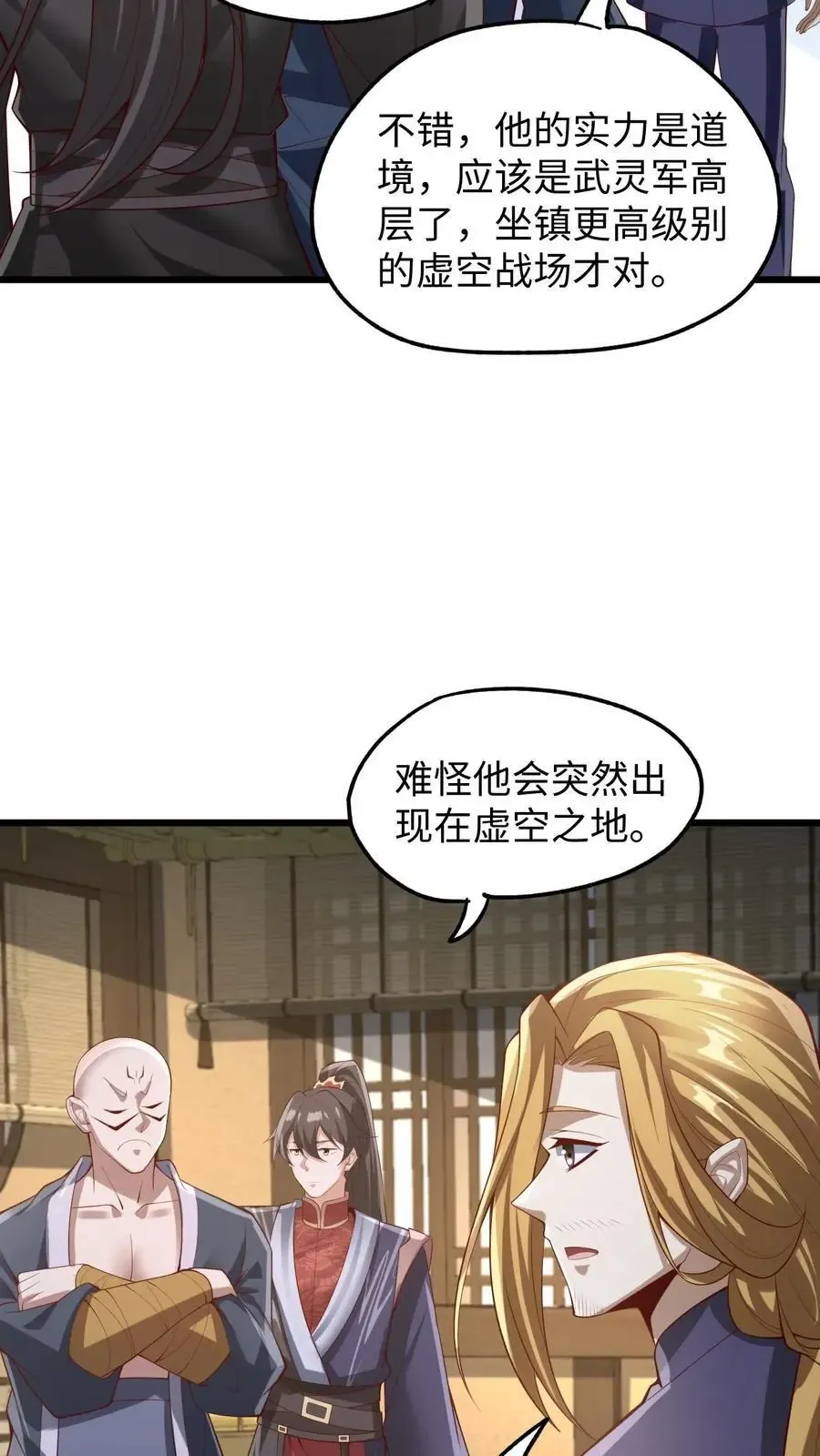 完了啊！女帝的软饭丈夫居然无敌 第291话 萧天陨落在虚空战场 第12页