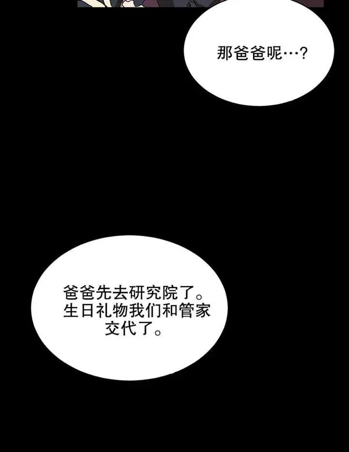 配角时间有限 第04话 第12页