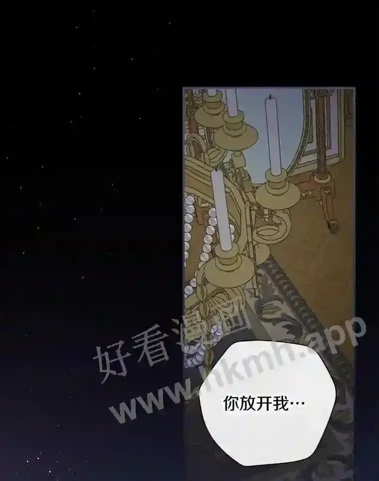 立志成为勇士的母亲 11.计划失败 第12页