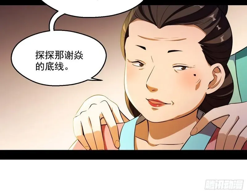 我为邪帝 谁给你们的胆子？ 第12页