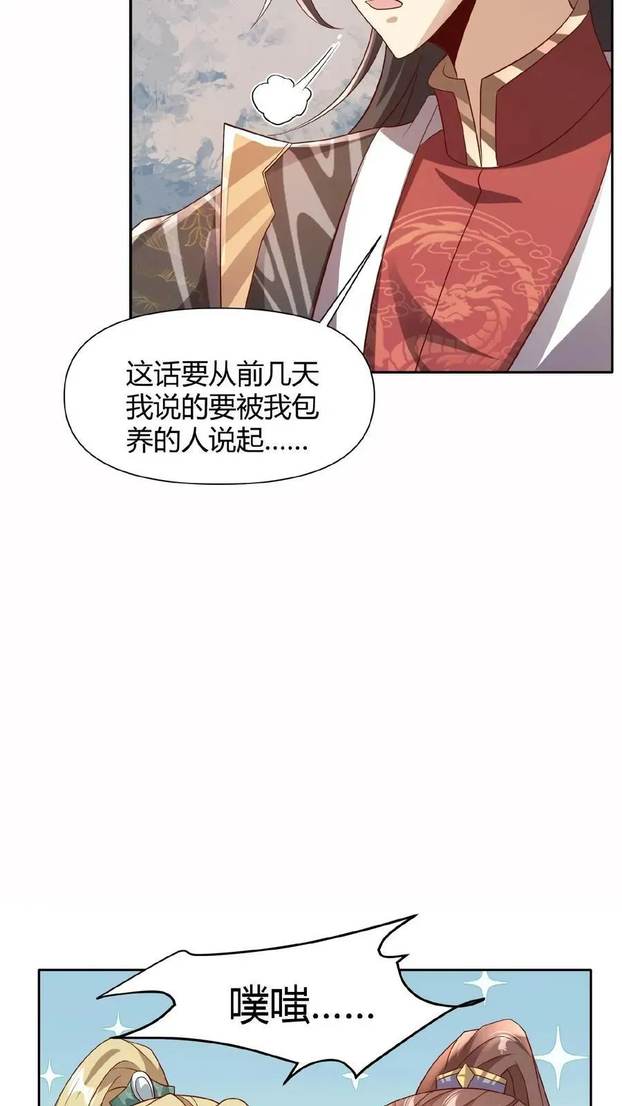 完了啊！女帝的软饭丈夫居然无敌 第80话 不愧是你啊，至善软饭天尊 第12页