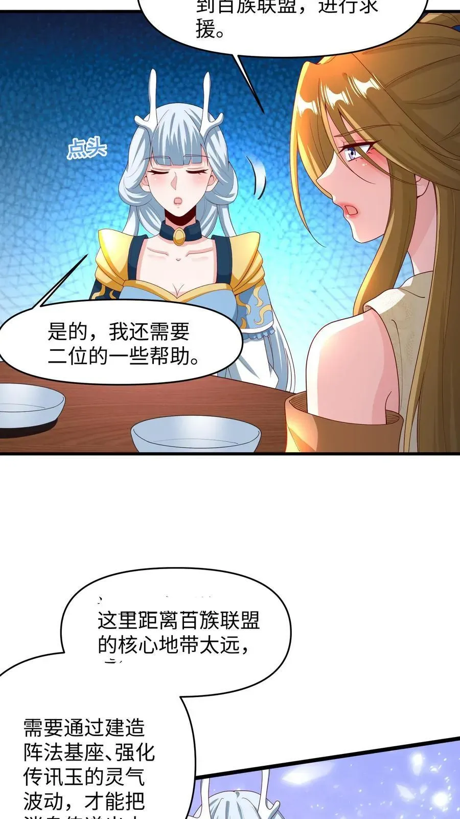 完了啊！女帝的软饭丈夫居然无敌 第214话 将吃软饭进行到底 第12页