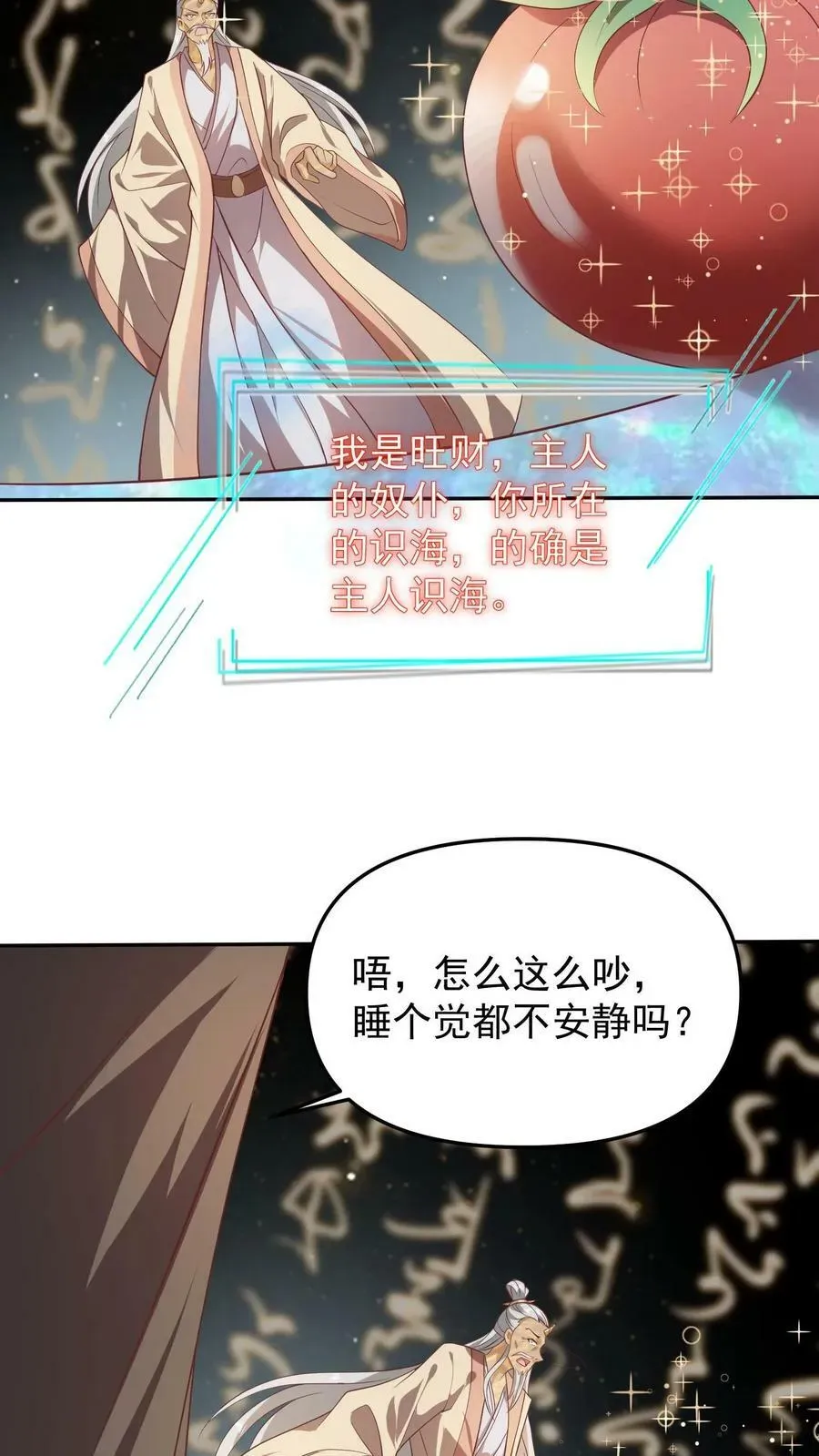 完了啊！女帝的软饭丈夫居然无敌 第46话 传承之灵 第12页