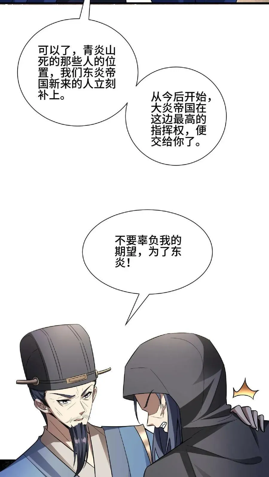 完了啊！女帝的软饭丈夫居然无敌 第103话 一个人埋伏一群人 第12页