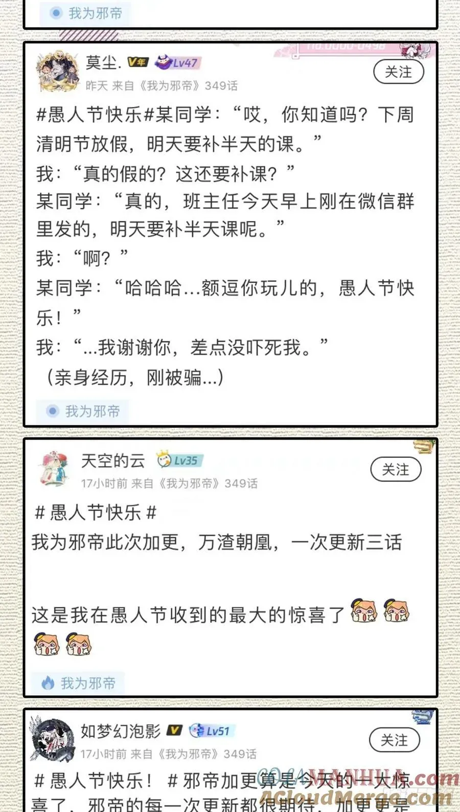 我为邪帝 意外的刺杀，久等的访客 第121页