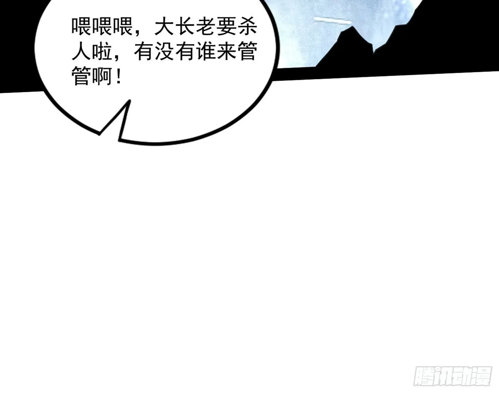 我为邪帝 无赖战术和宗主现身 第121页