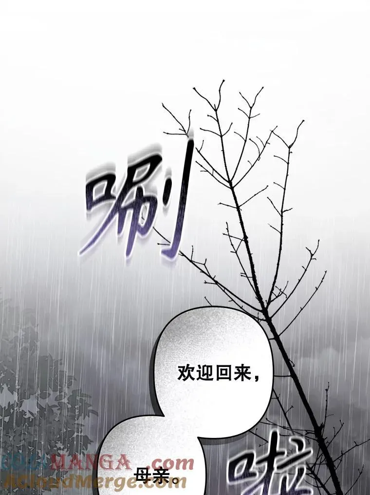 在恐怖游戏中作为女仆活下去 50.苍暮白雨（本季完） 第121页