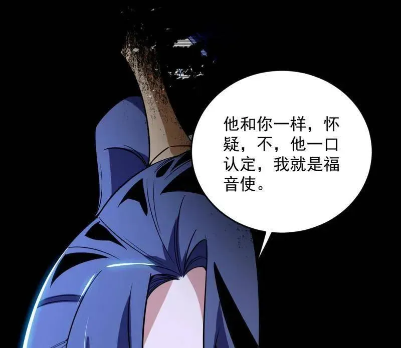 我为邪帝 第458话 我敢发心魔大誓，你敢吗？！ 第124页