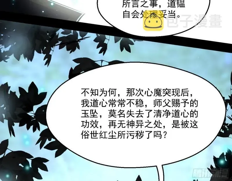 我为邪帝 谁给你们的胆子？ 第124页