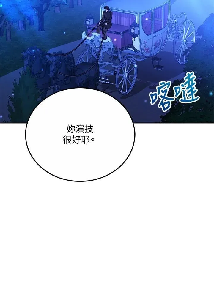 男主的侄子太喜歡我了 第73话 第126页