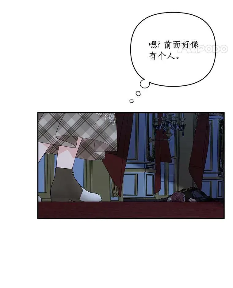 反派家族的掌权小女儿 22.无人知晓的名字 第126页