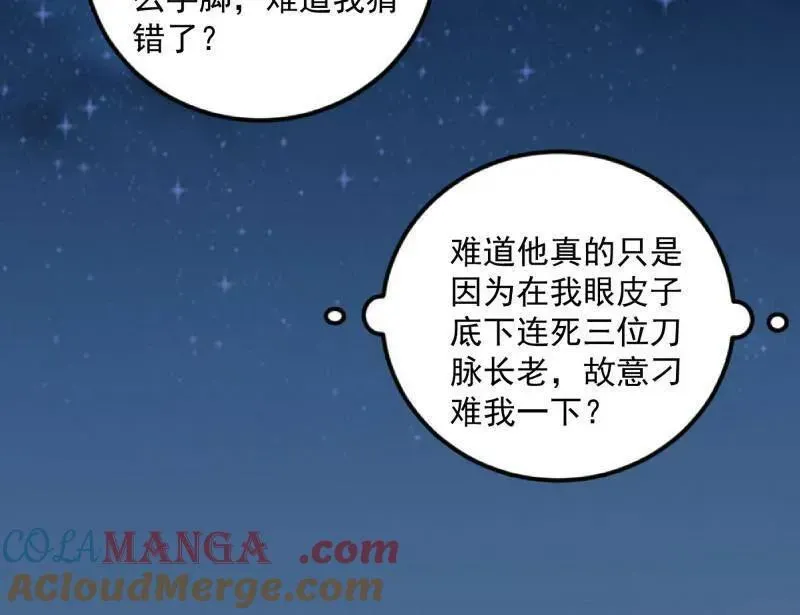 我为邪帝 第465话 妙手回春？ 第129页