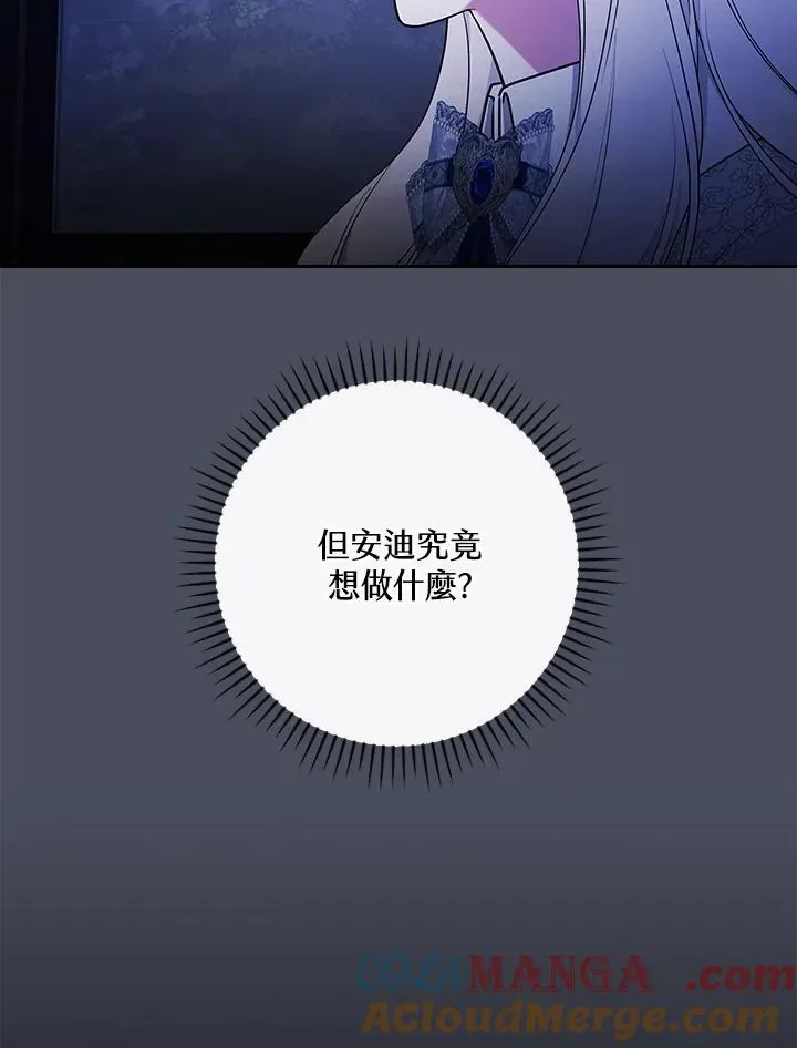 立志成为勇士的母亲 第73话 第13页