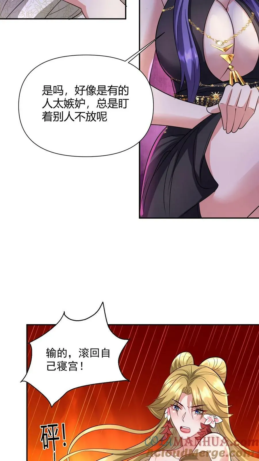 完了啊！女帝的软饭丈夫居然无敌 第161话 4P了解一下？ 第13页