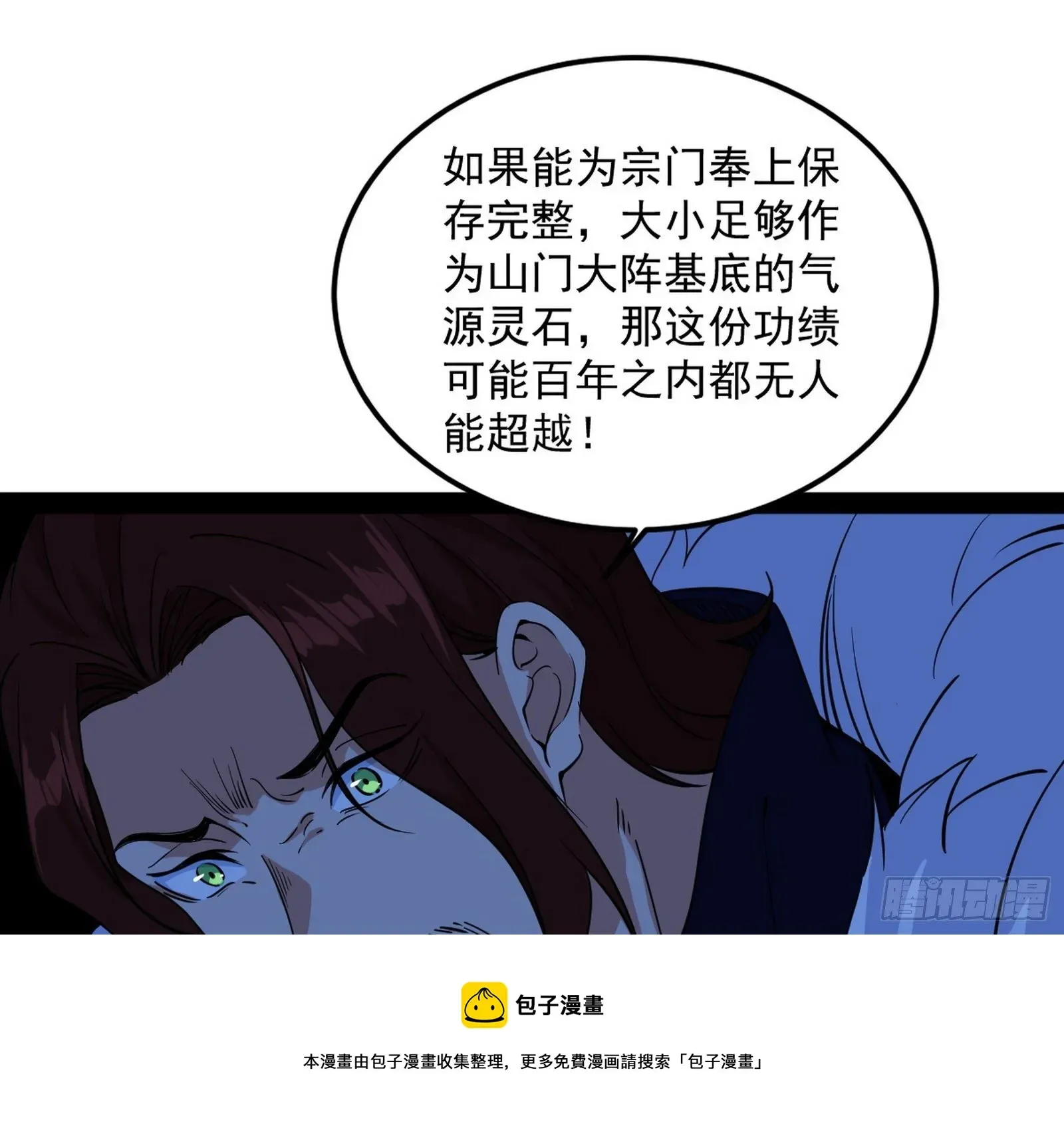 我为邪帝 无心插柳，六欲到手 第13页