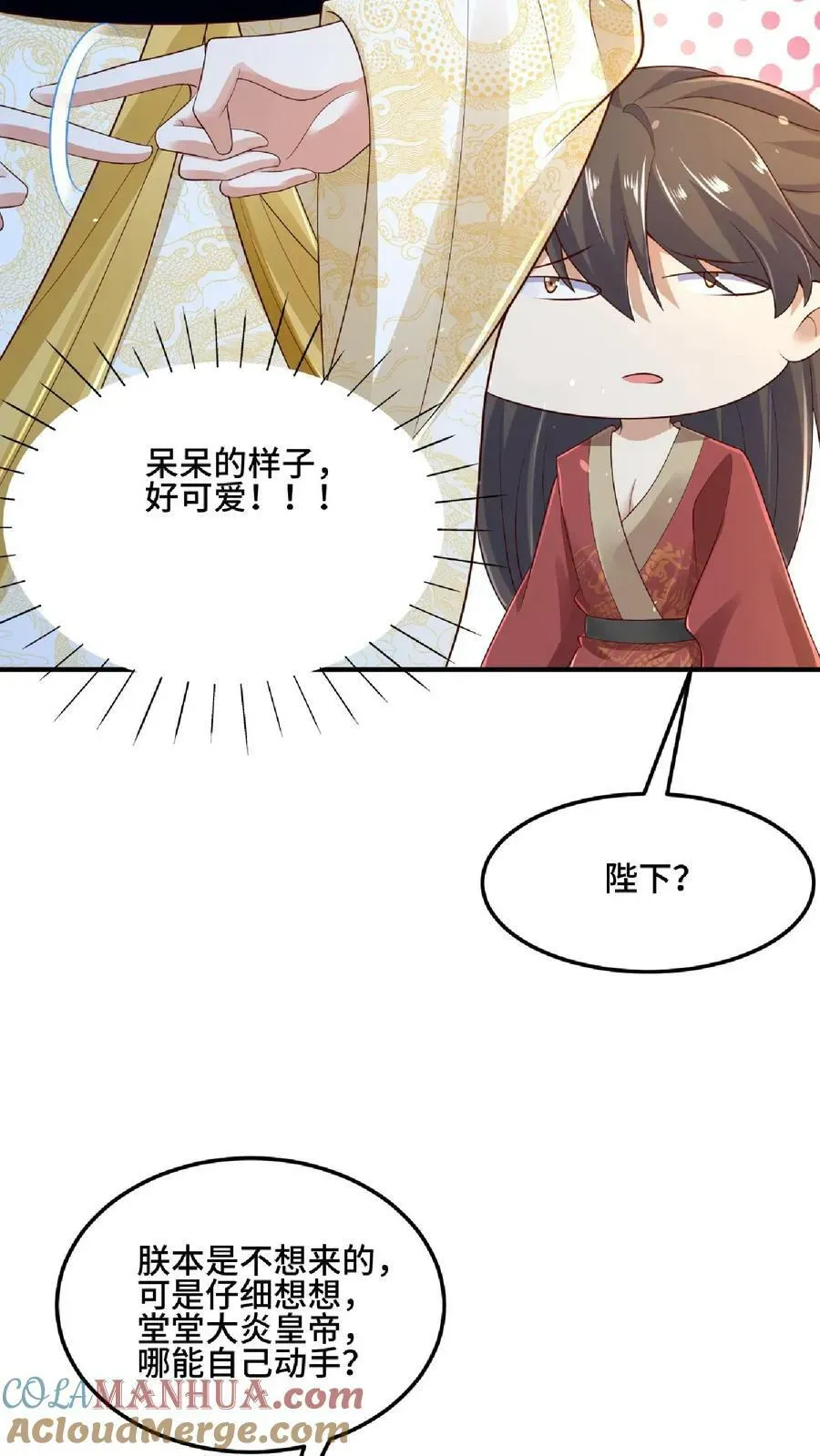 完了啊！女帝的软饭丈夫居然无敌 第85话 陛下好吃吗 第13页