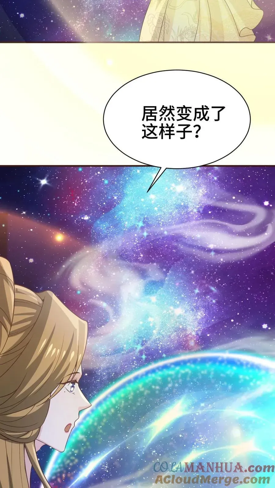 完了啊！女帝的软饭丈夫居然无敌 第365话 星系 第13页