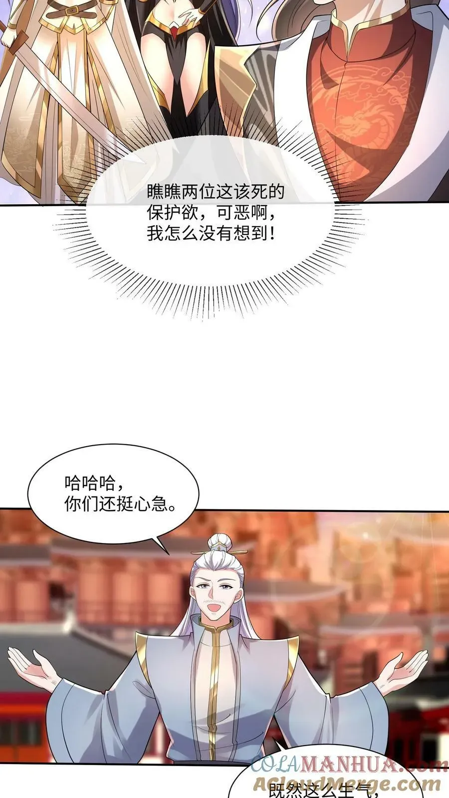 完了啊！女帝的软饭丈夫居然无敌 第128话 女士们的下午茶时间 第13页