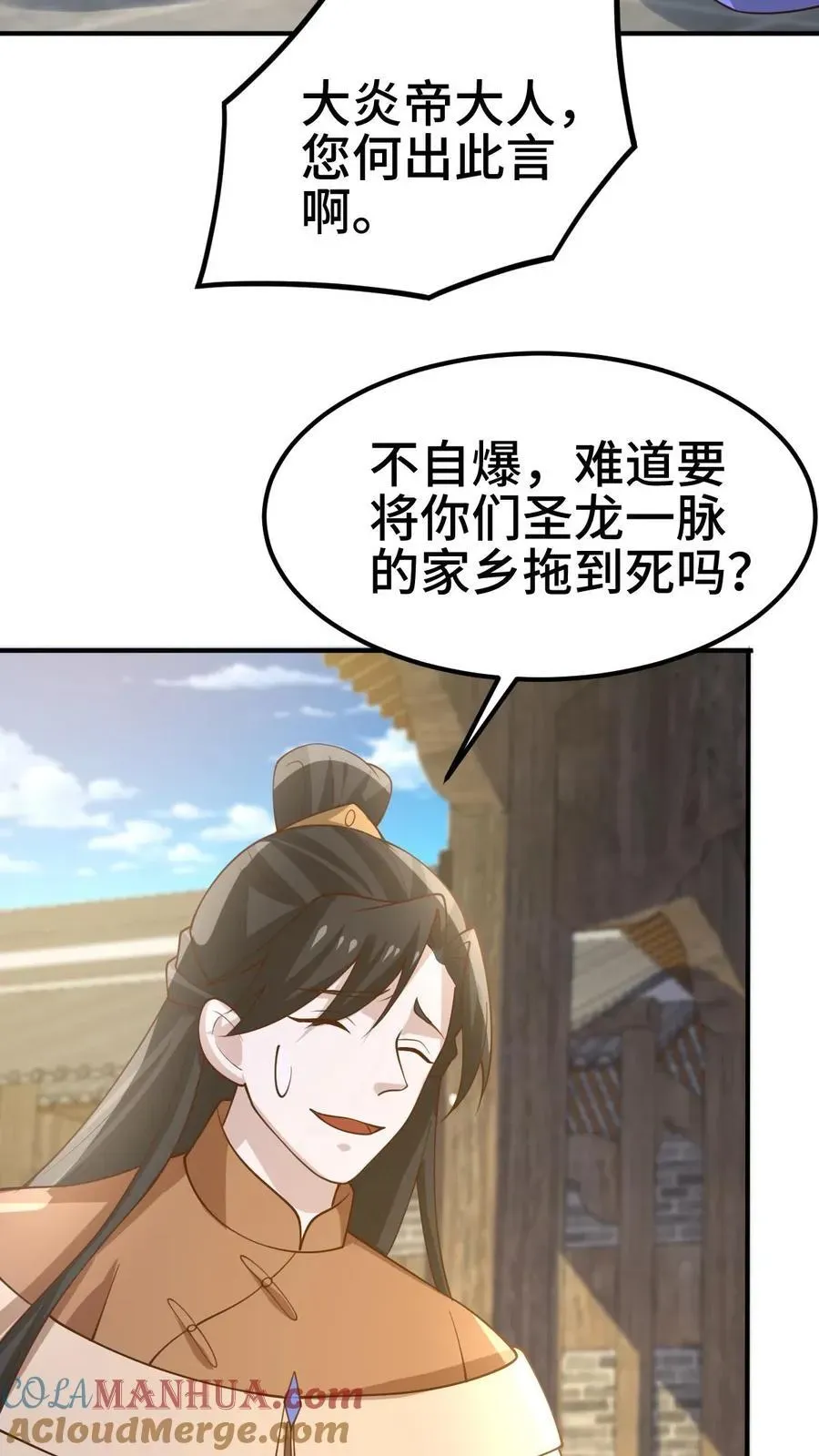 完了啊！女帝的软饭丈夫居然无敌 第383话 人皇孙女 第13页