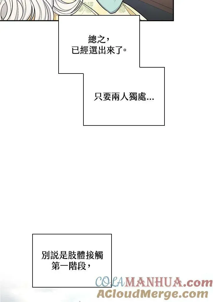 立志成为勇士的母亲 第37话 第13页