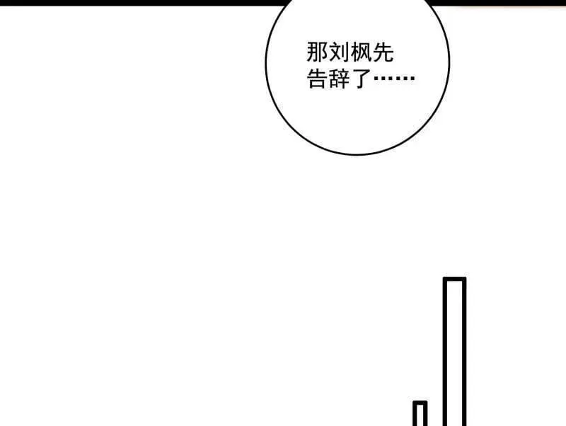 我为邪帝 第475话 长生霸拳的后遗症与意外之喜 第131页