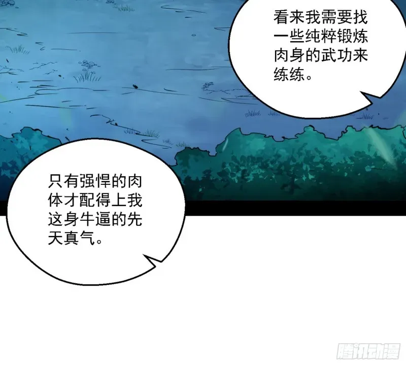 我为邪帝 花间剑指LV5：剑生元灵 第131页