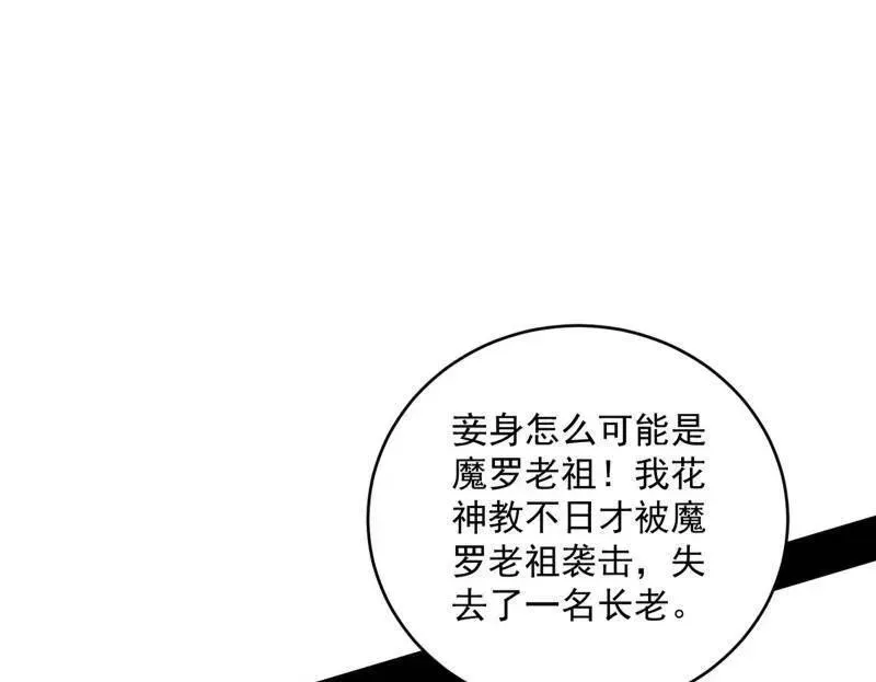 我为邪帝 第458话 我敢发心魔大誓，你敢吗？！ 第131页