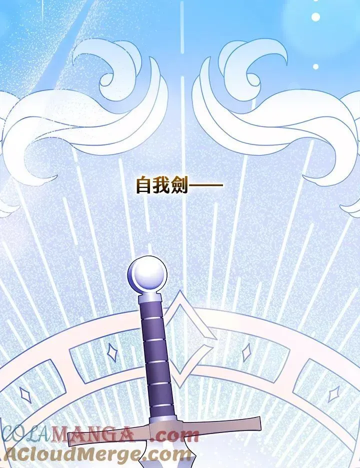 立志成为勇士的母亲 第90话 第133页