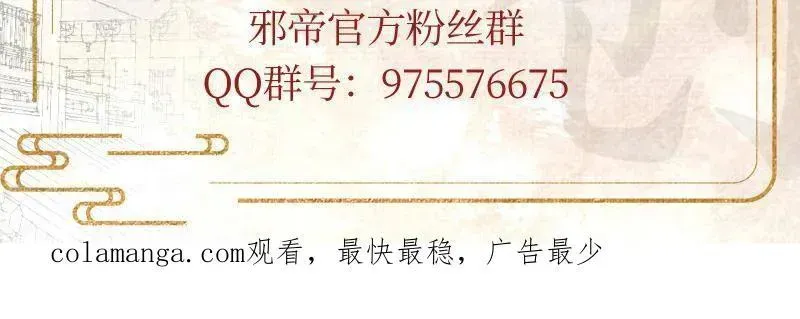 我为邪帝 第474话 两条路与谢焱隐患 第135页