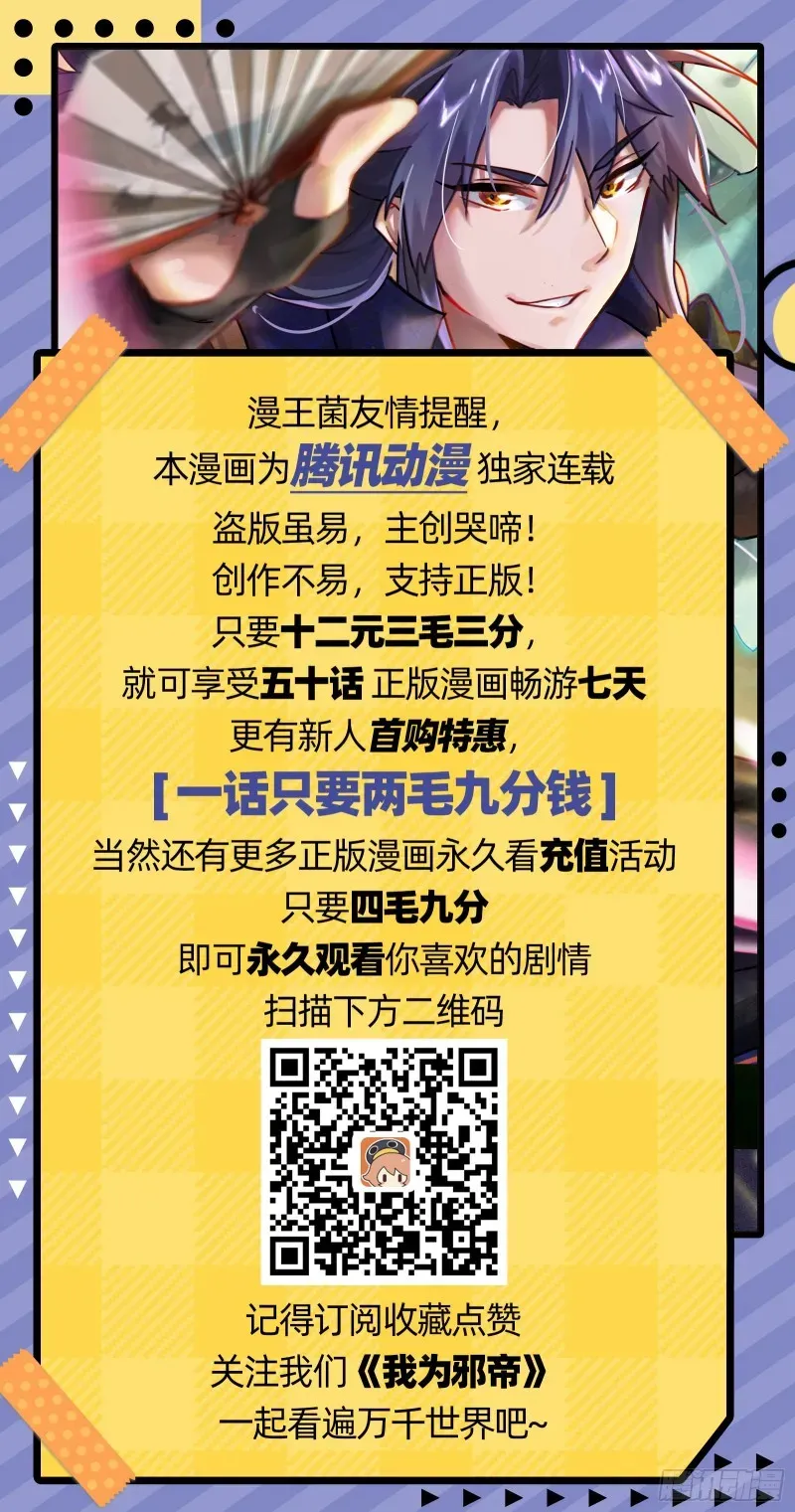 我为邪帝 八难受挫和谢焱的决胜一击 第135页