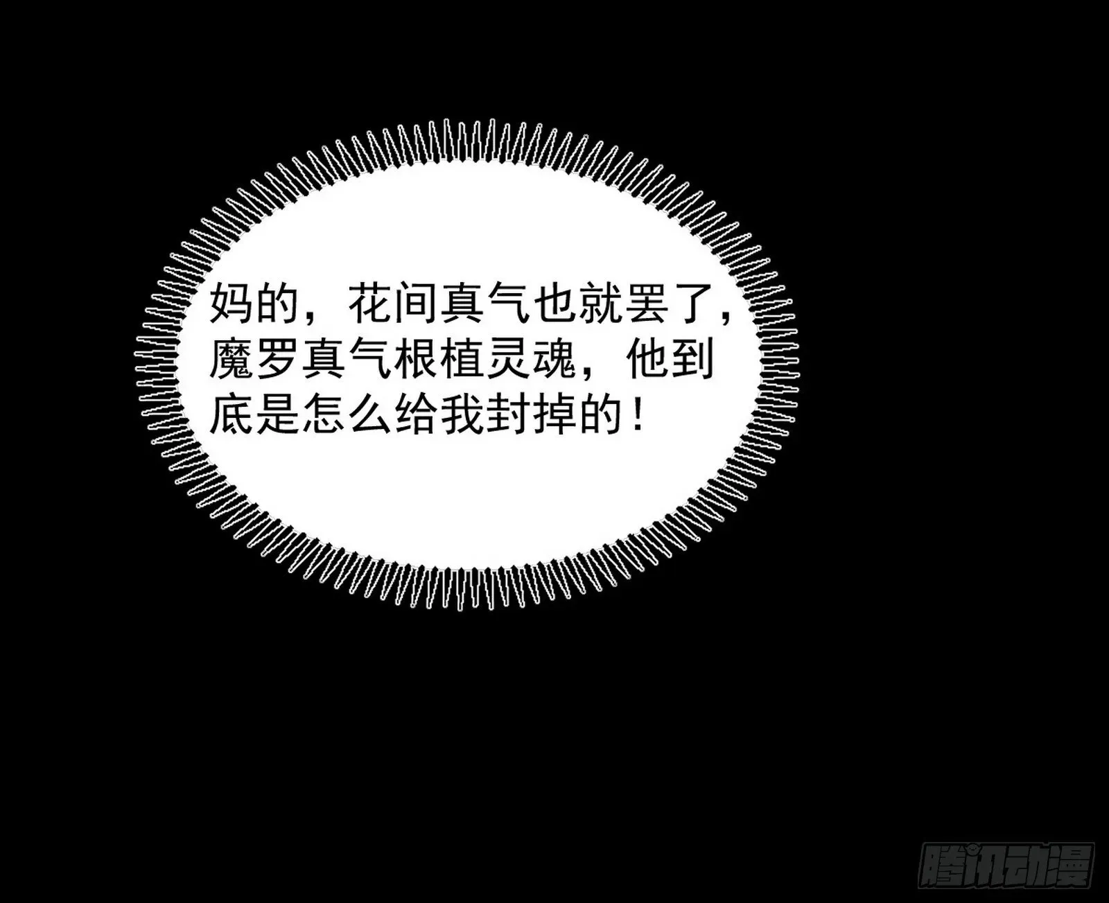 我为邪帝 难料之敌，意外之助 第137页