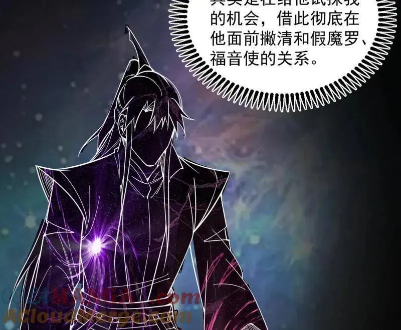 我为邪帝 第457话 超大型幻魔天境带来的收获 第137页