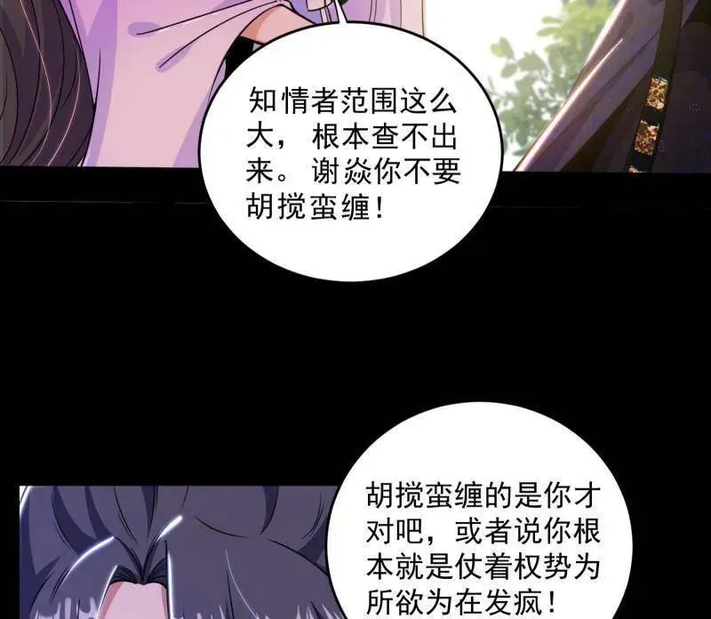 我为邪帝 第458话 我敢发心魔大誓，你敢吗？！ 第139页