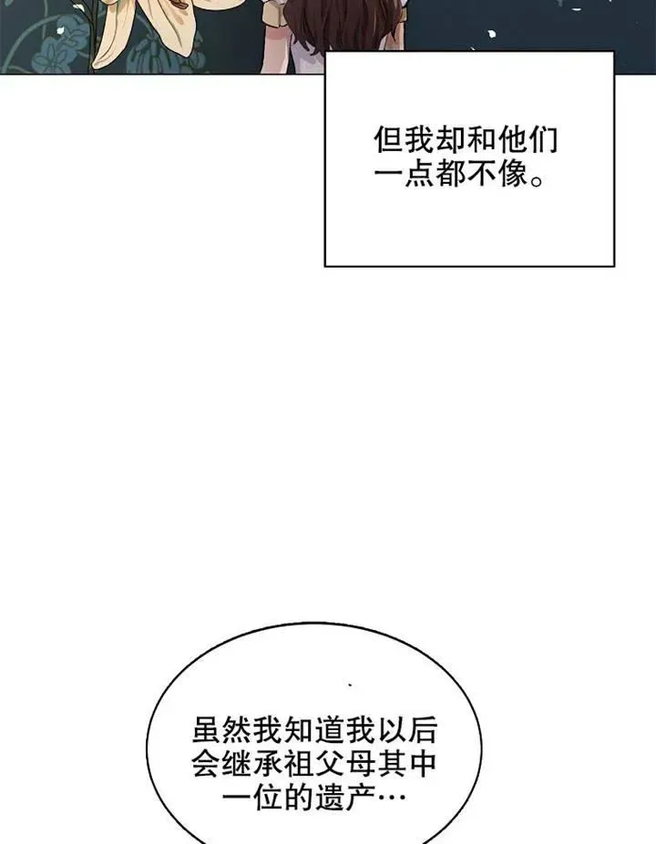 配角时间有限 第02话 第14页