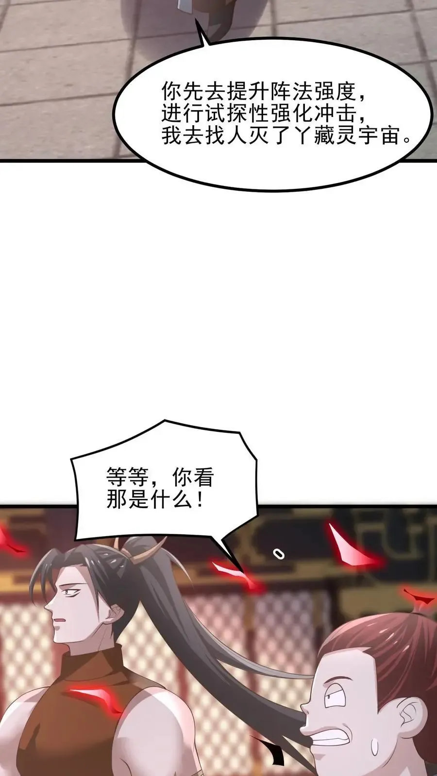 完了啊！女帝的软饭丈夫居然无敌 第361话 老子我屮艸芔茻 第14页