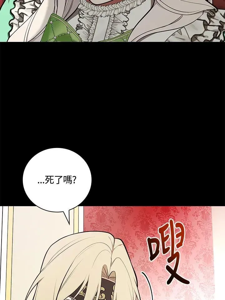 立志成为勇士的母亲 第67话 第14页