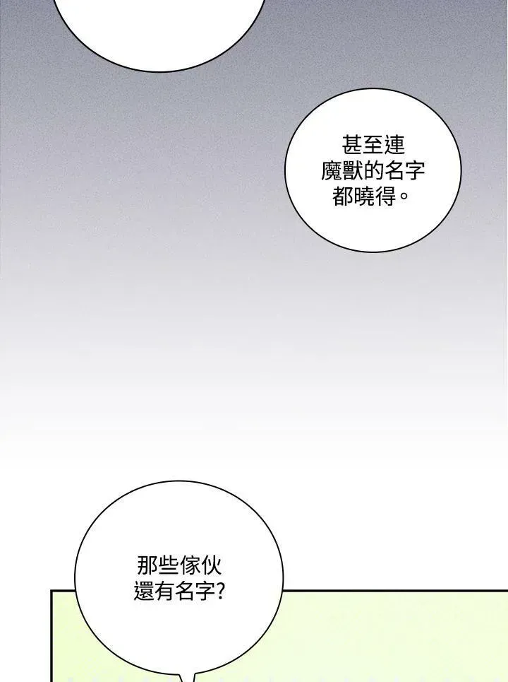 立志成为勇士的母亲 第43话 第14页