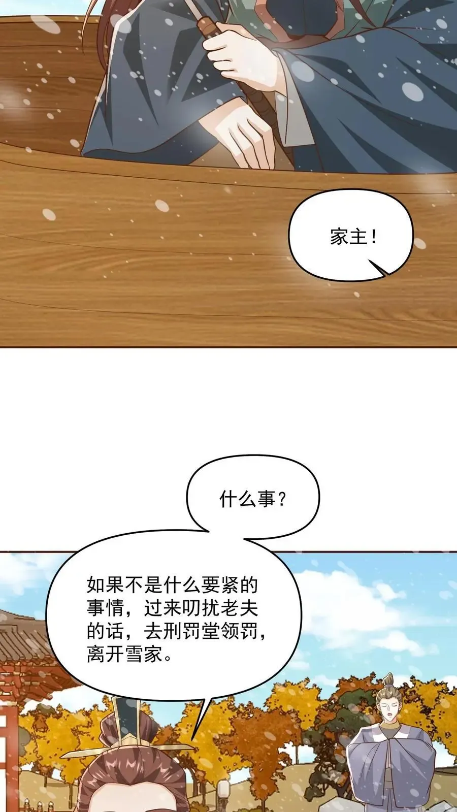 完了啊！女帝的软饭丈夫居然无敌 第331话 雪家和血涌族 第14页