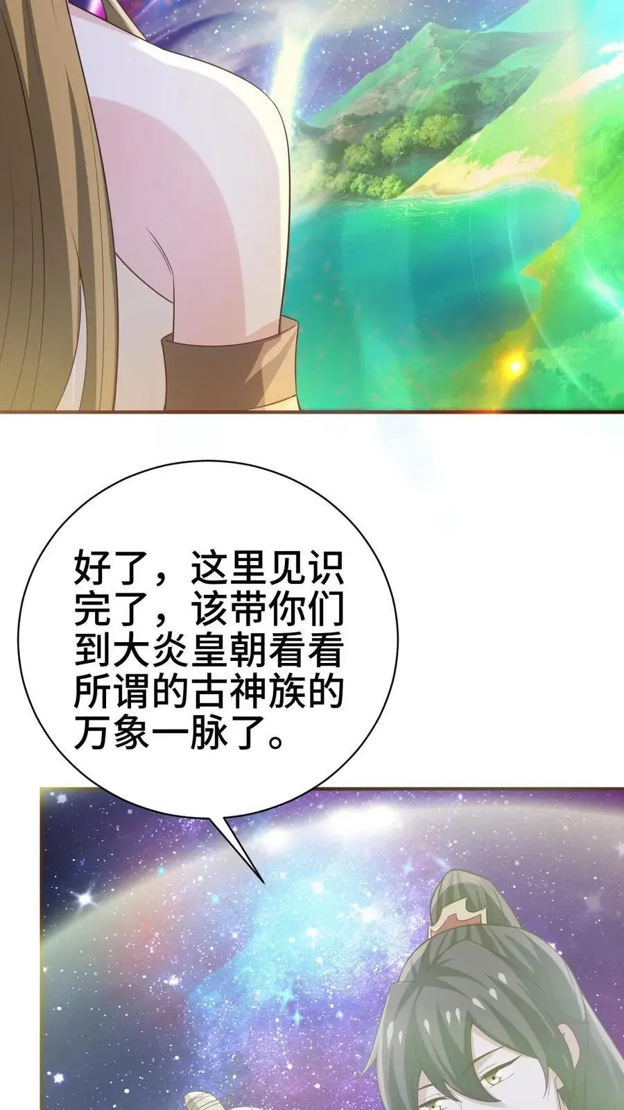 完了啊！女帝的软饭丈夫居然无敌 第365话 星系 第14页