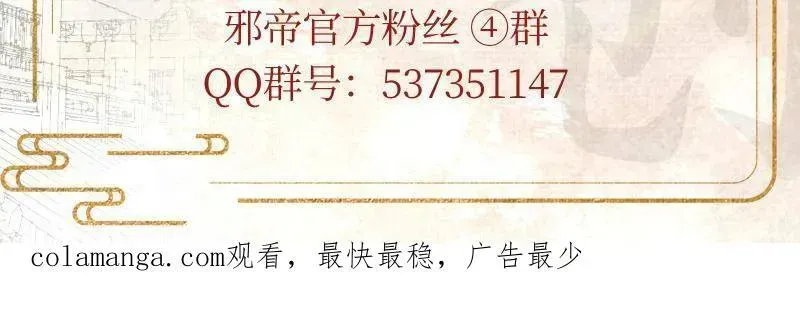 我为邪帝 第465话 妙手回春？ 第146页