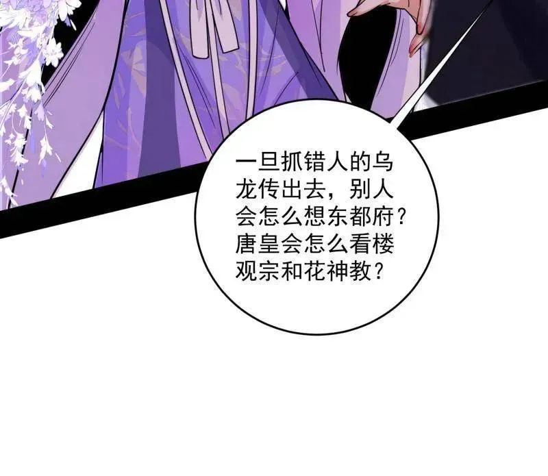 我为邪帝 第458话 我敢发心魔大誓，你敢吗？！ 第146页