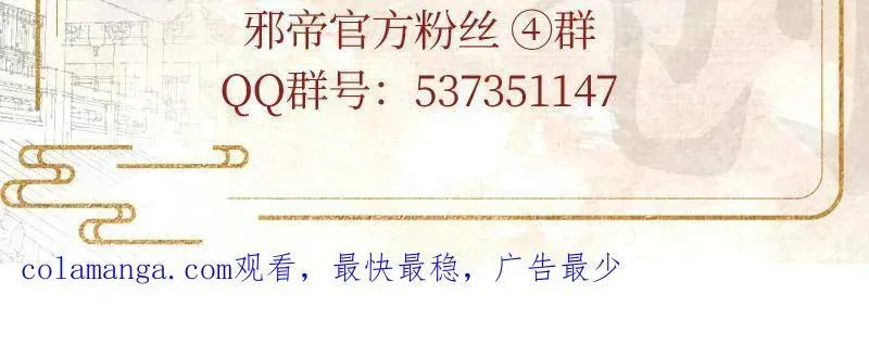 我为邪帝 第462话 谢焱VS辨是非，神功不敌外挂 第148页