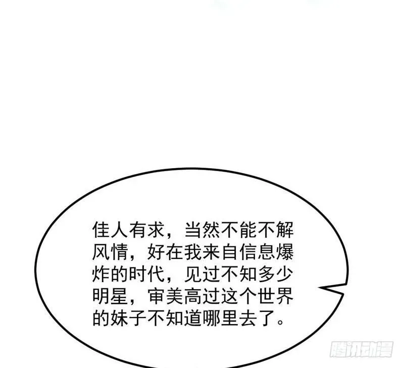 我为邪帝 论抖音神曲和整容大法的妙用 第148页