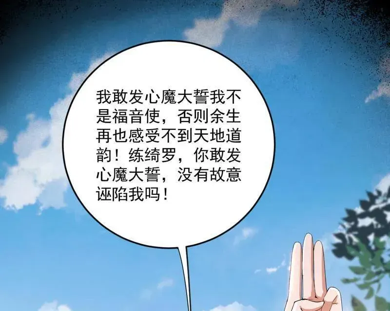 我为邪帝 第458话 我敢发心魔大誓，你敢吗？！ 第150页