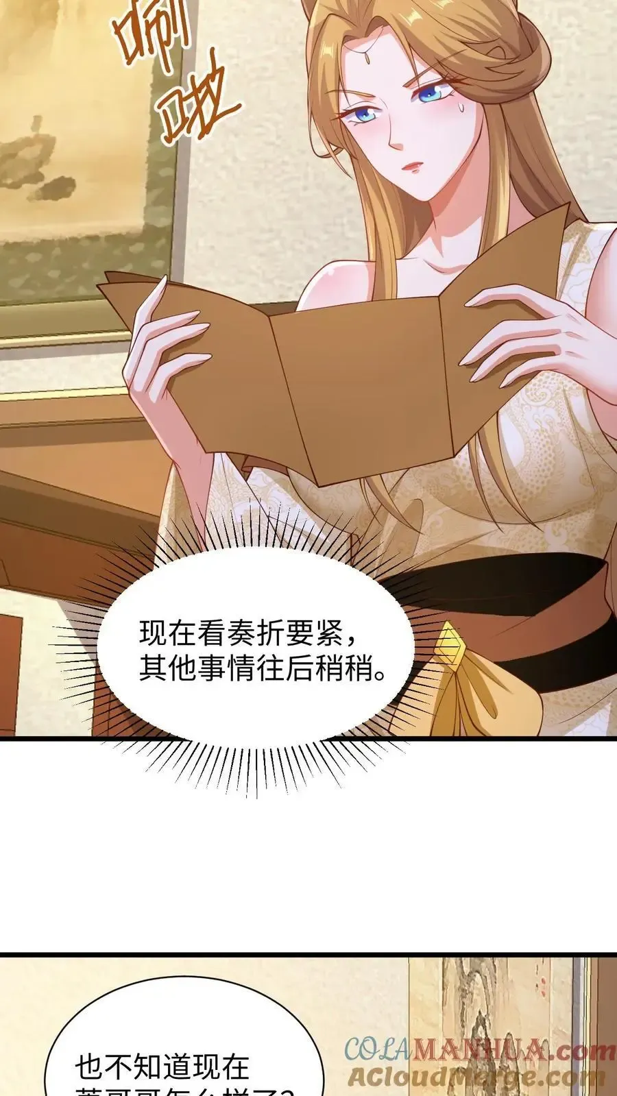 完了啊！女帝的软饭丈夫居然无敌 第270话 莫名其妙多了个叔 第15页