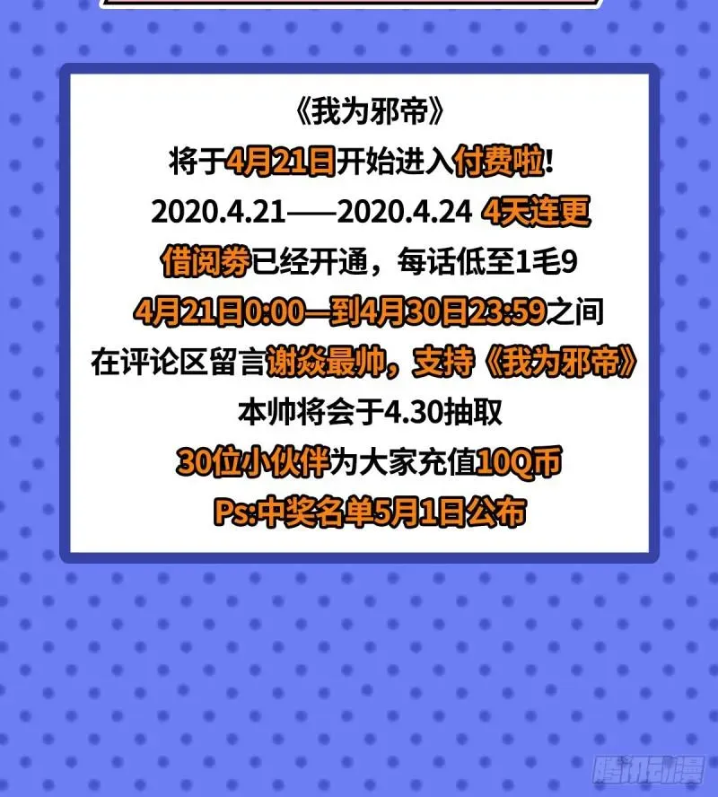 我为邪帝 收费兼四连更通知 第15页