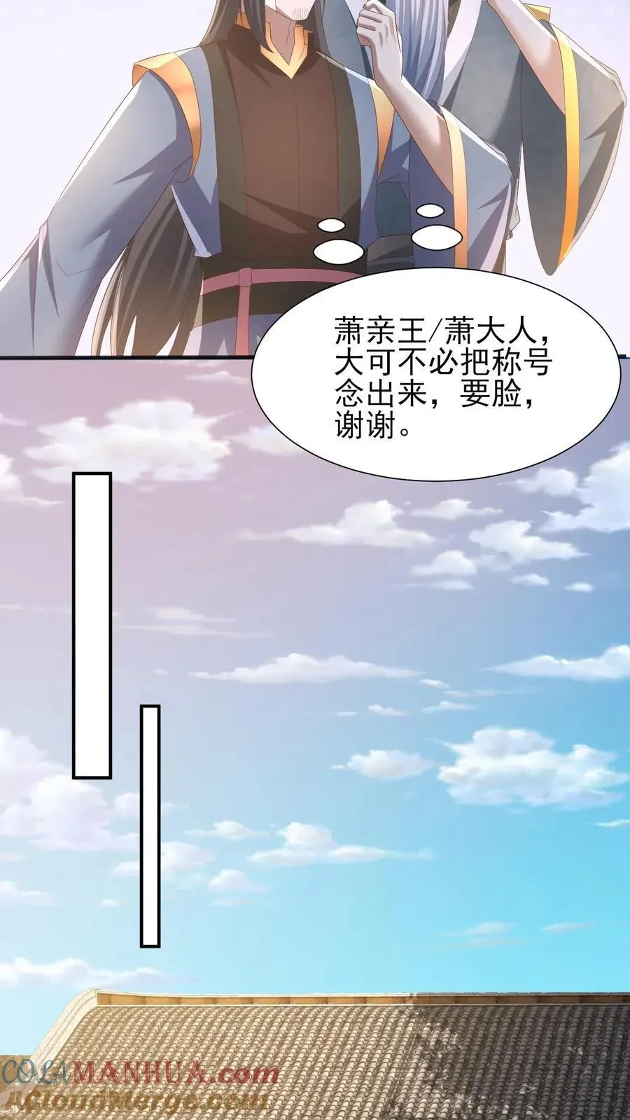 完了啊！女帝的软饭丈夫居然无敌 第206话 补气填元 第15页